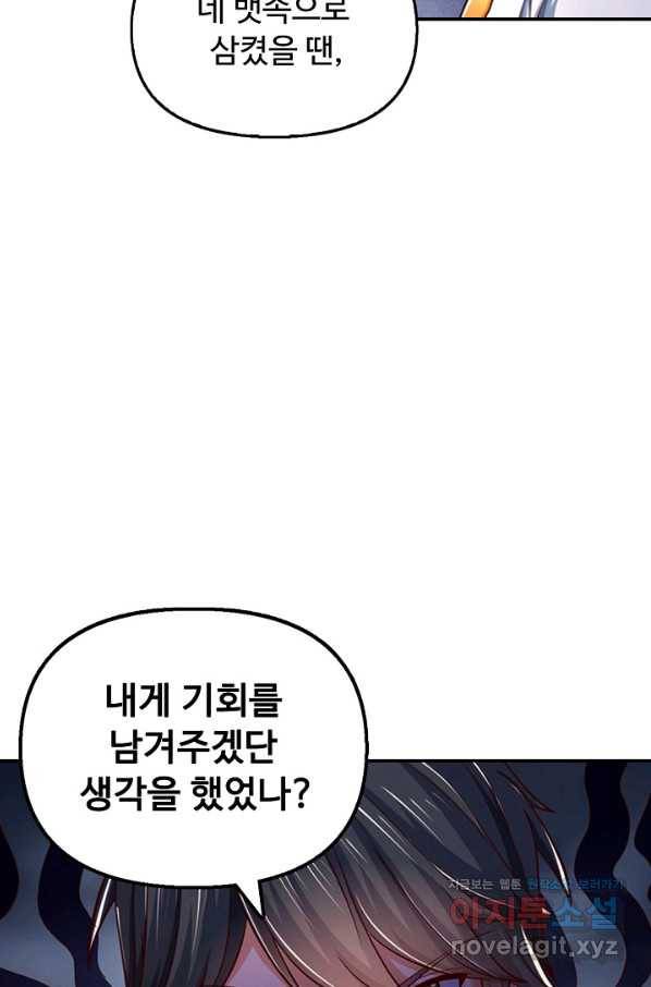 만계 출석 시스템 68화 14