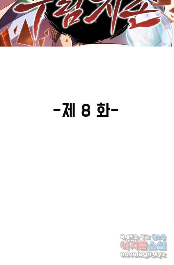 속성으로 무림지존 8화 2