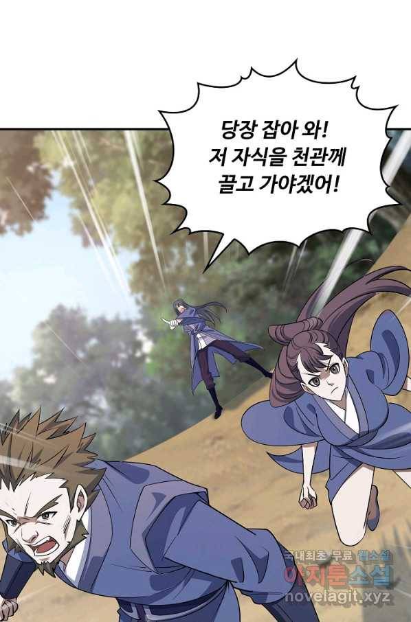 속성으로 무림지존 8화 3