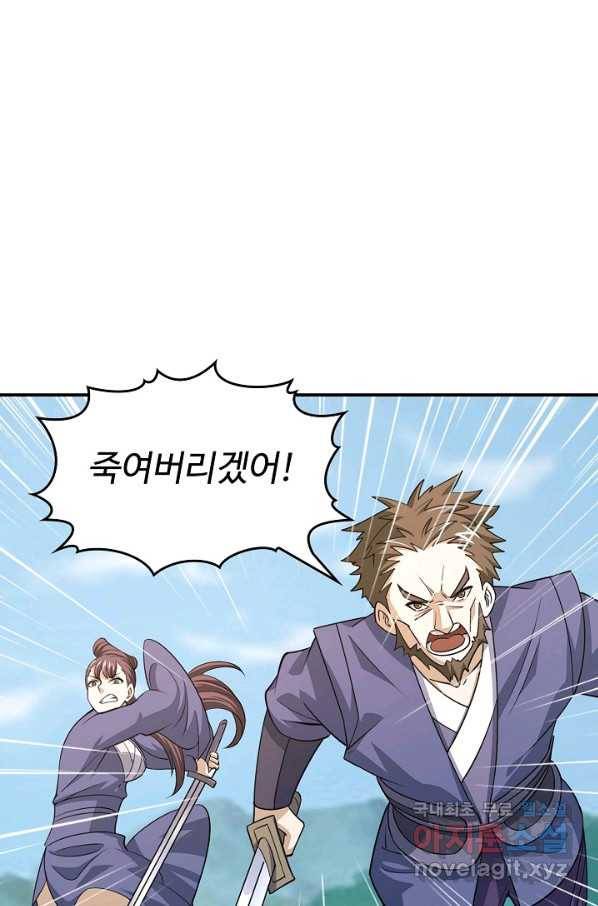 속성으로 무림지존 8화 6