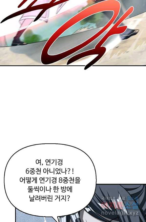 속성으로 무림지존 8화 9