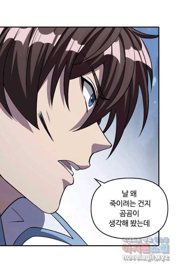 속성으로 무림지존 8화 11