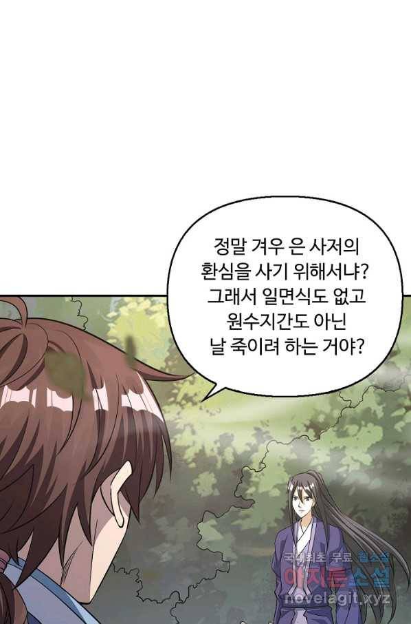 속성으로 무림지존 8화 12