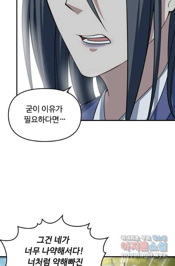 속성으로 무림지존 8화 14