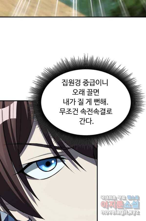 속성으로 무림지존 8화 16