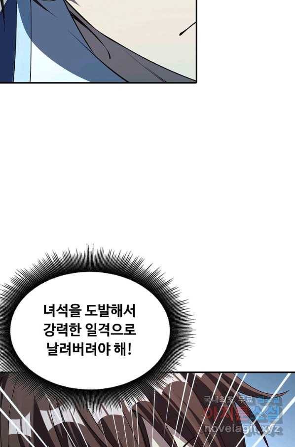 속성으로 무림지존 8화 17