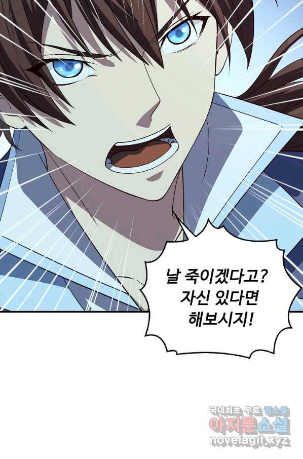 속성으로 무림지존 8화 18