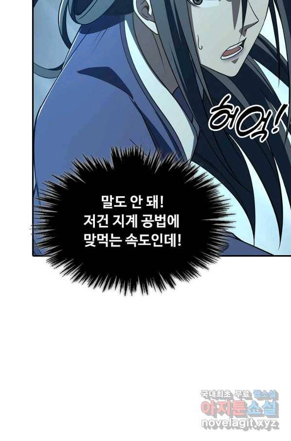 속성으로 무림지존 8화 21
