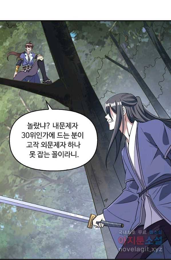 속성으로 무림지존 8화 22
