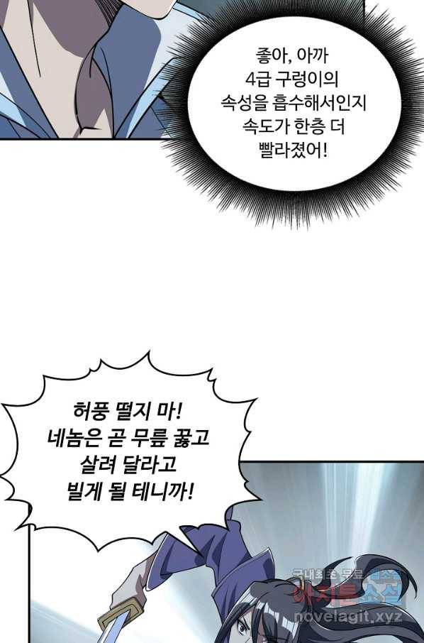 속성으로 무림지존 8화 24