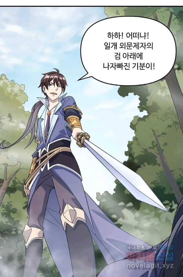 속성으로 무림지존 8화 33