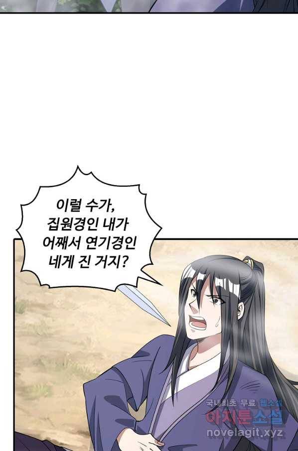 속성으로 무림지존 8화 34