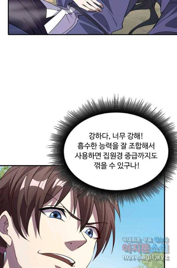 속성으로 무림지존 8화 35