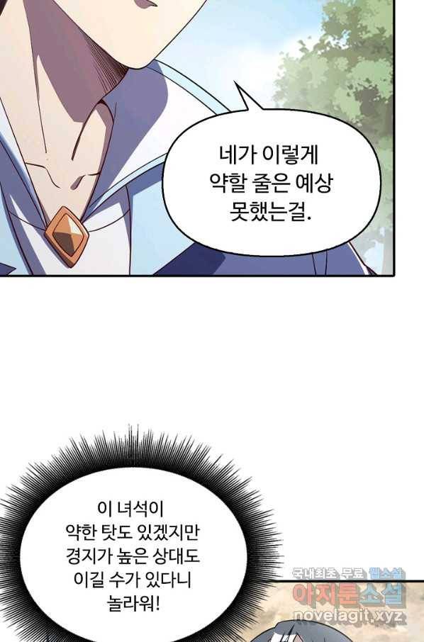 속성으로 무림지존 8화 36