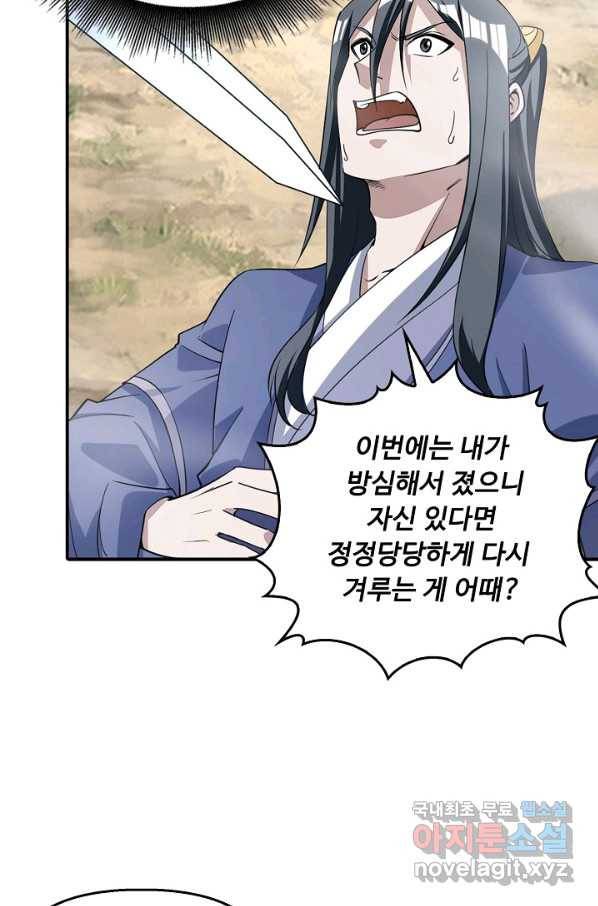 속성으로 무림지존 8화 37