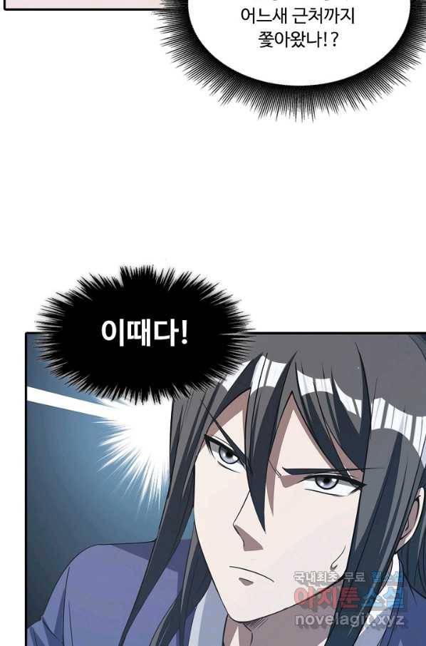 속성으로 무림지존 8화 41