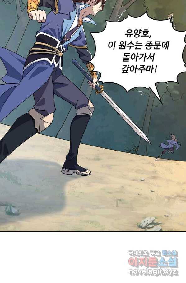 속성으로 무림지존 8화 44