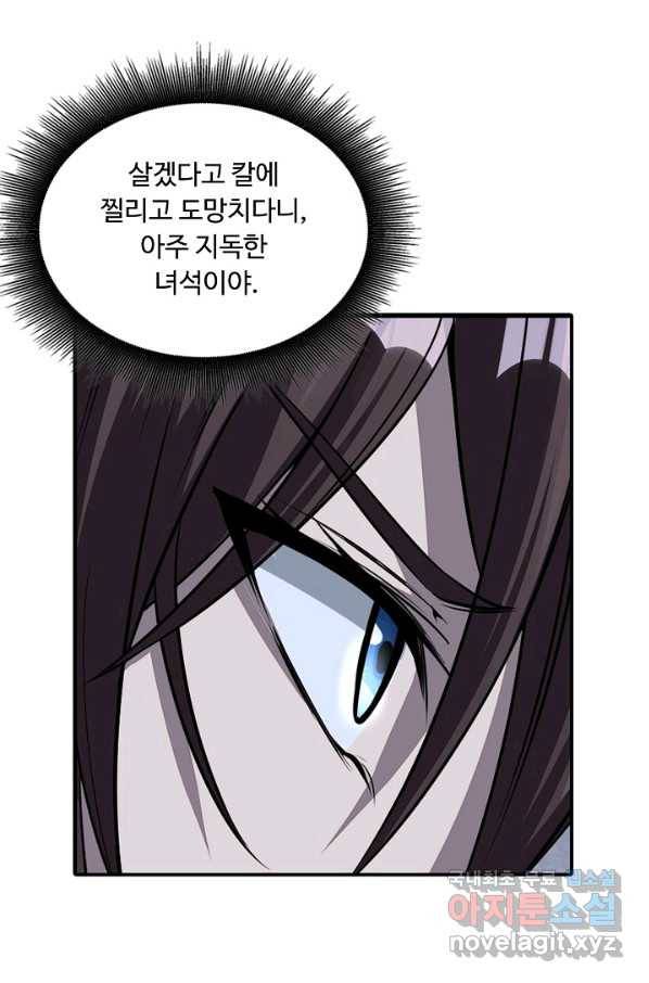 속성으로 무림지존 8화 45