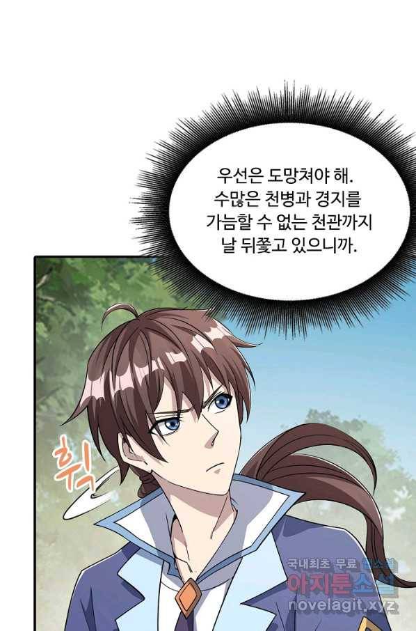 속성으로 무림지존 8화 46