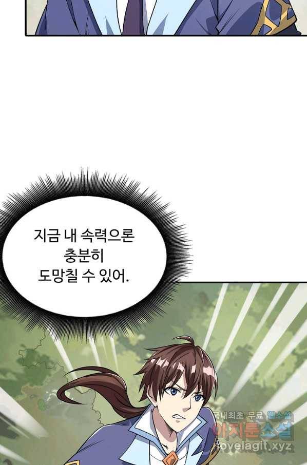 속성으로 무림지존 8화 47
