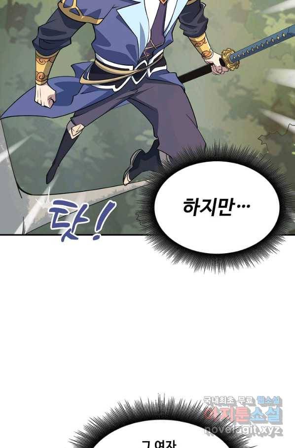 속성으로 무림지존 8화 48