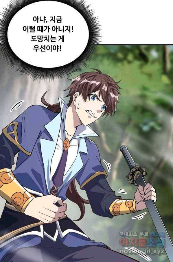 속성으로 무림지존 8화 50