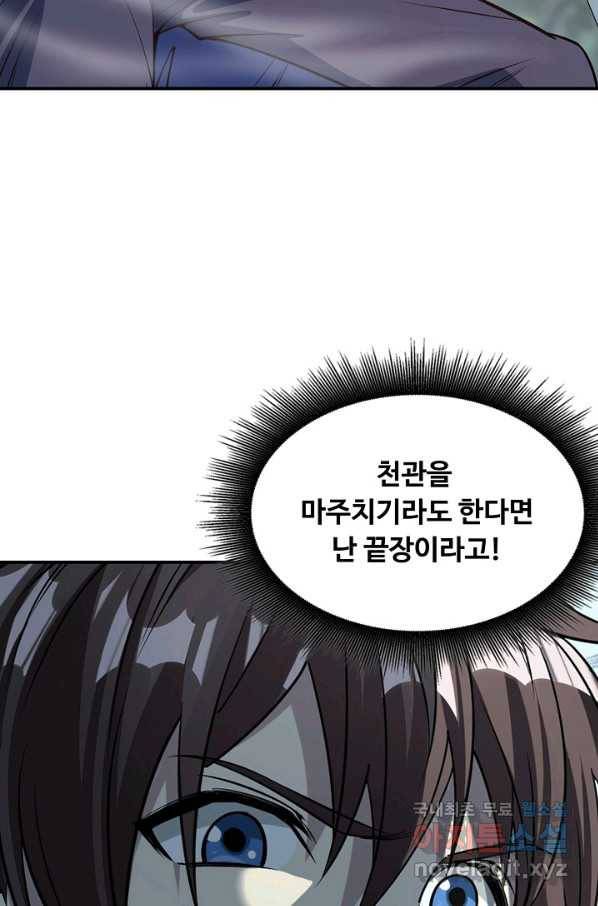 속성으로 무림지존 8화 51