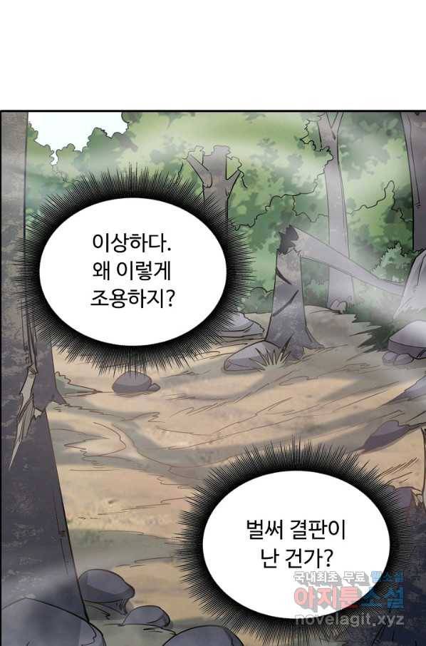 속성으로 무림지존 8화 57