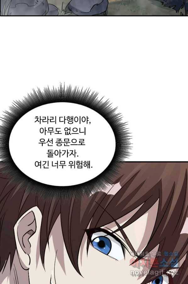 속성으로 무림지존 8화 58