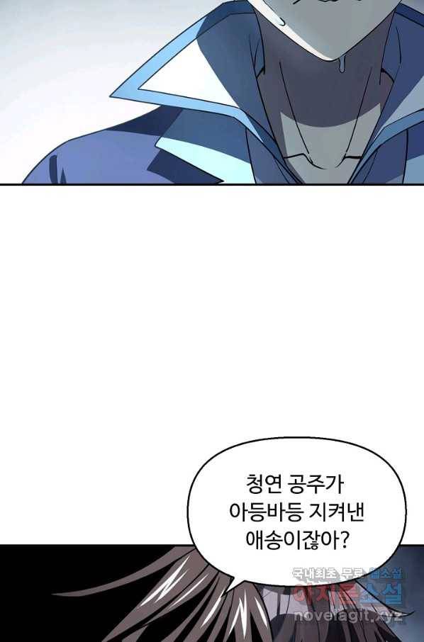 속성으로 무림지존 8화 63