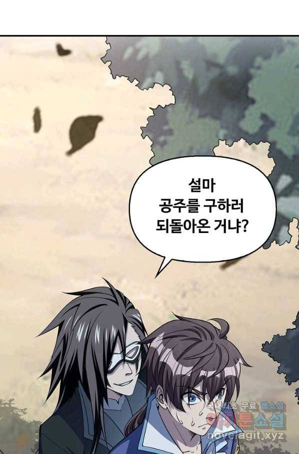 속성으로 무림지존 8화 65