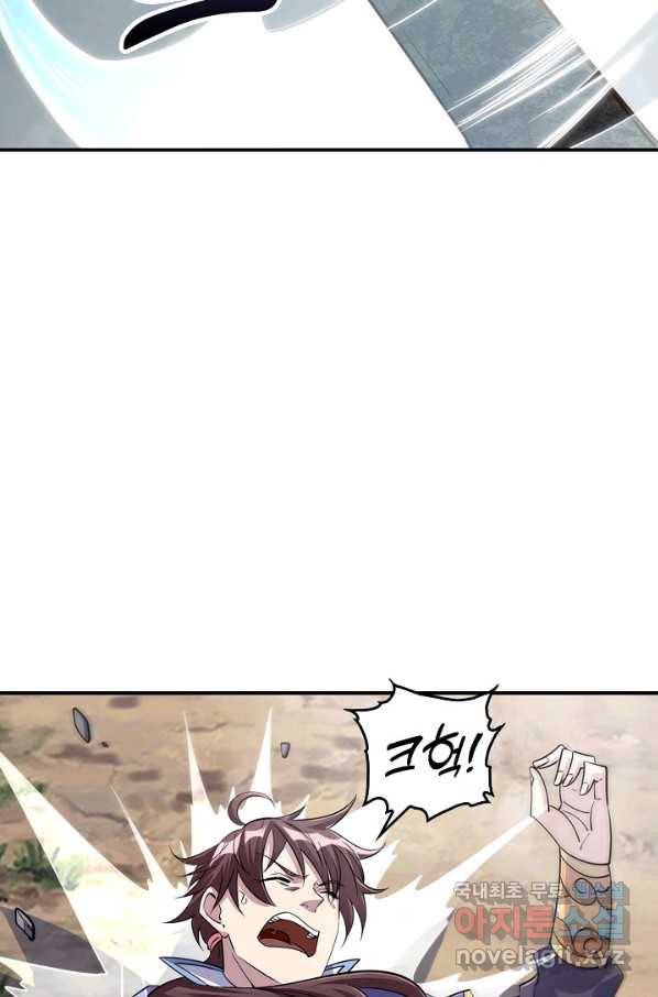 속성으로 무림지존 8화 71