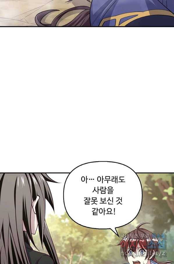 속성으로 무림지존 8화 74