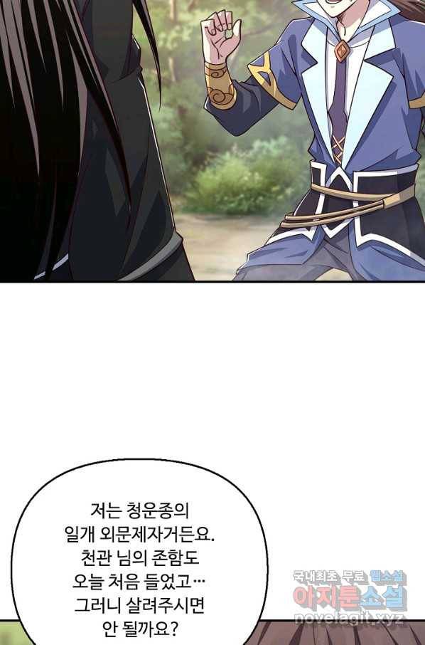 속성으로 무림지존 8화 75