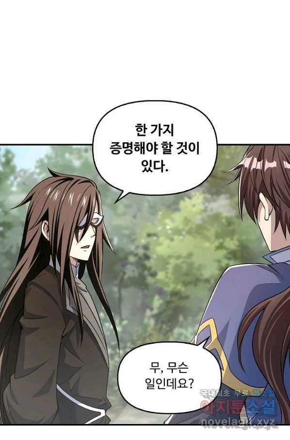 속성으로 무림지존 8화 77