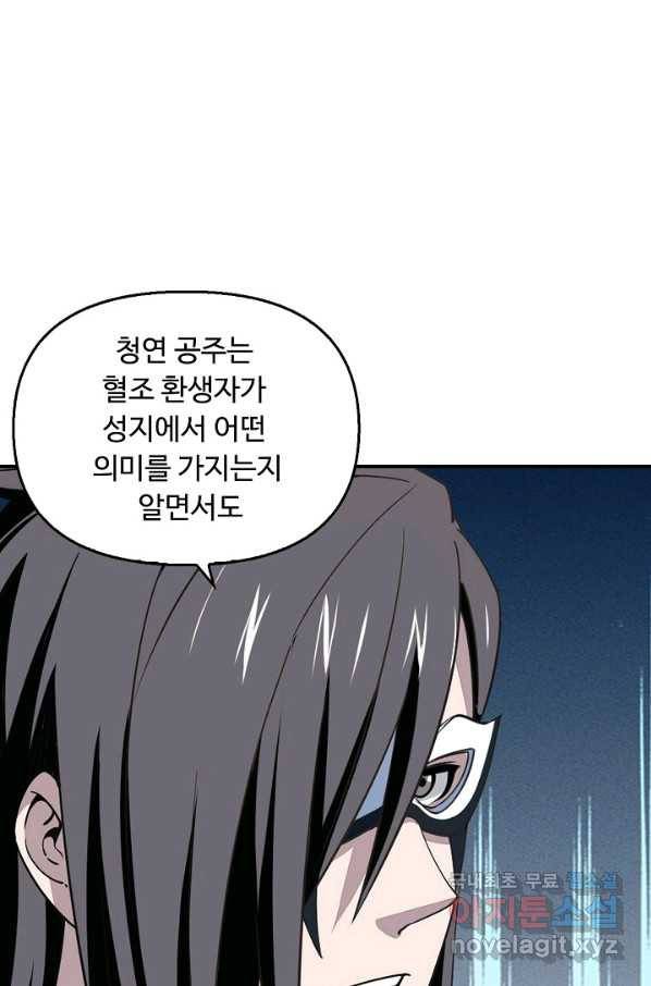 속성으로 무림지존 8화 78