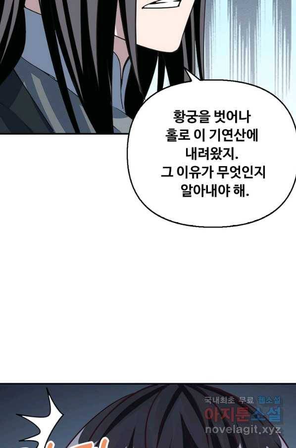 속성으로 무림지존 8화 79