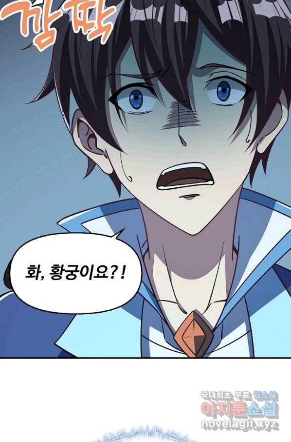 속성으로 무림지존 8화 80
