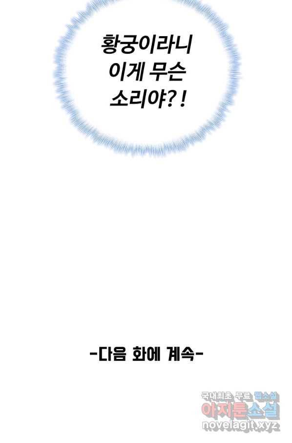 속성으로 무림지존 8화 81