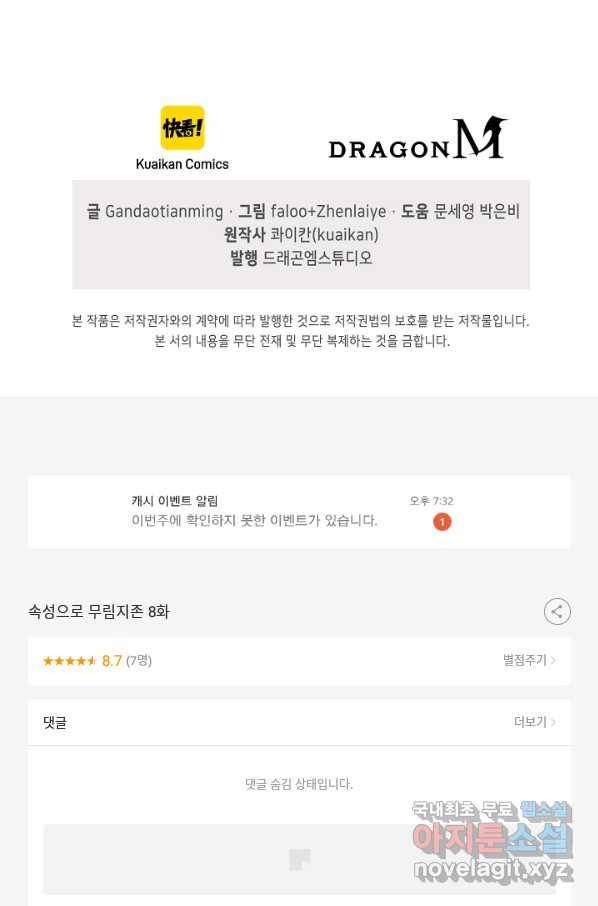 속성으로 무림지존 8화 82