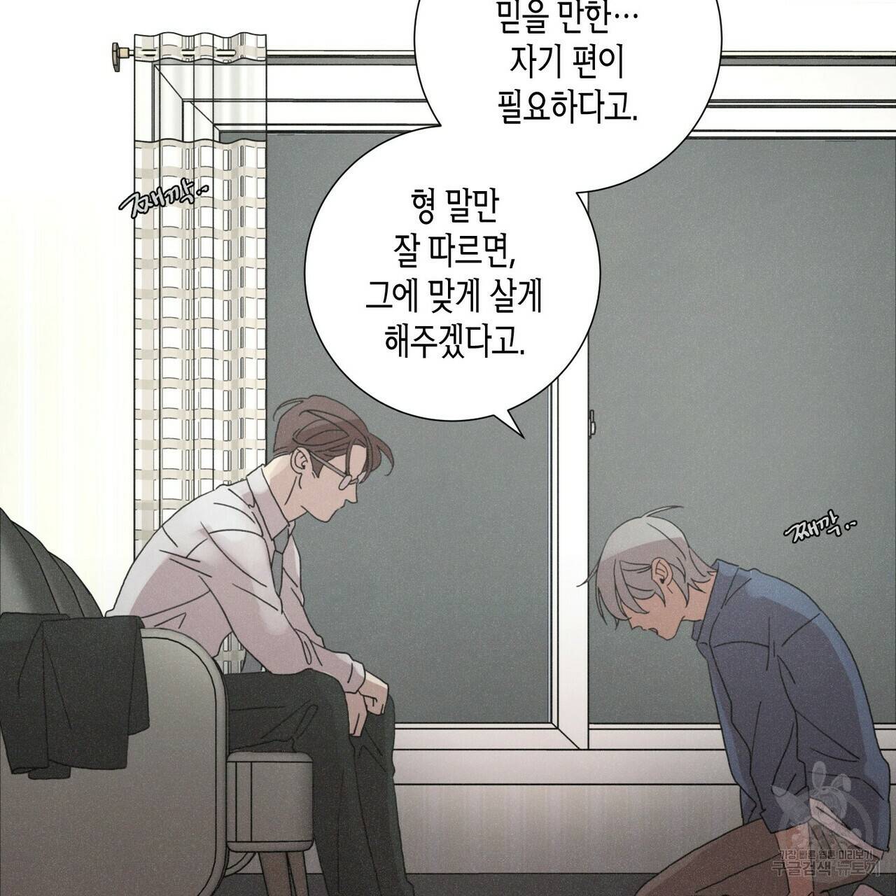 Love Sick Dog (러브 시크 독) 5화 3