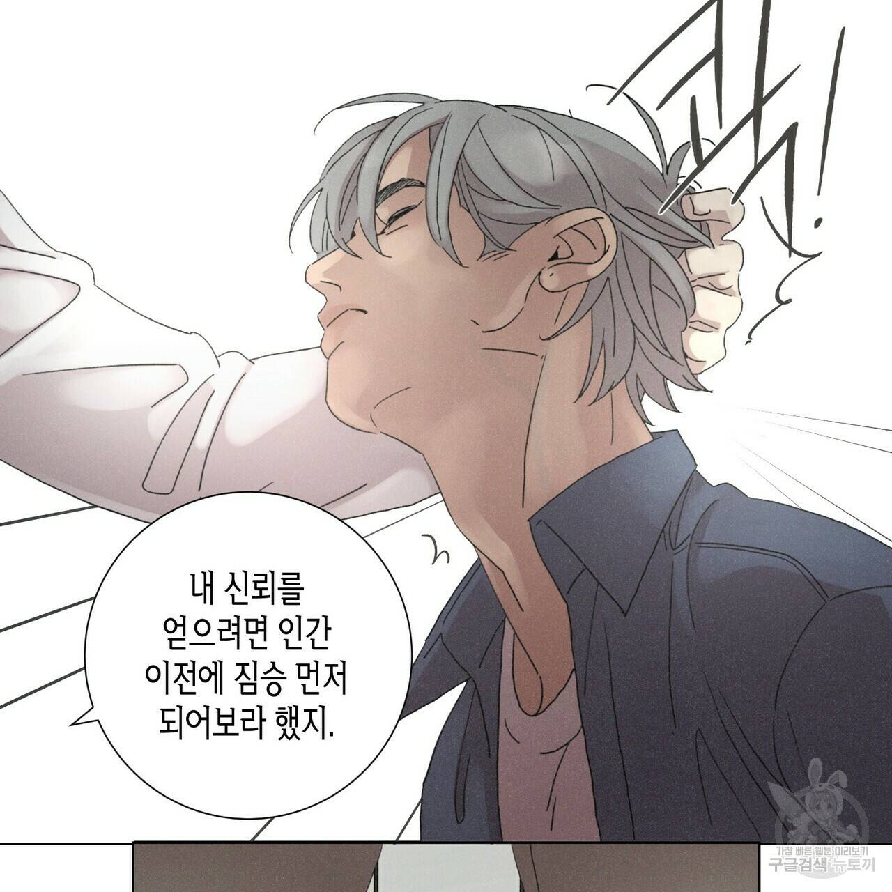 Love Sick Dog (러브 시크 독) 5화 7