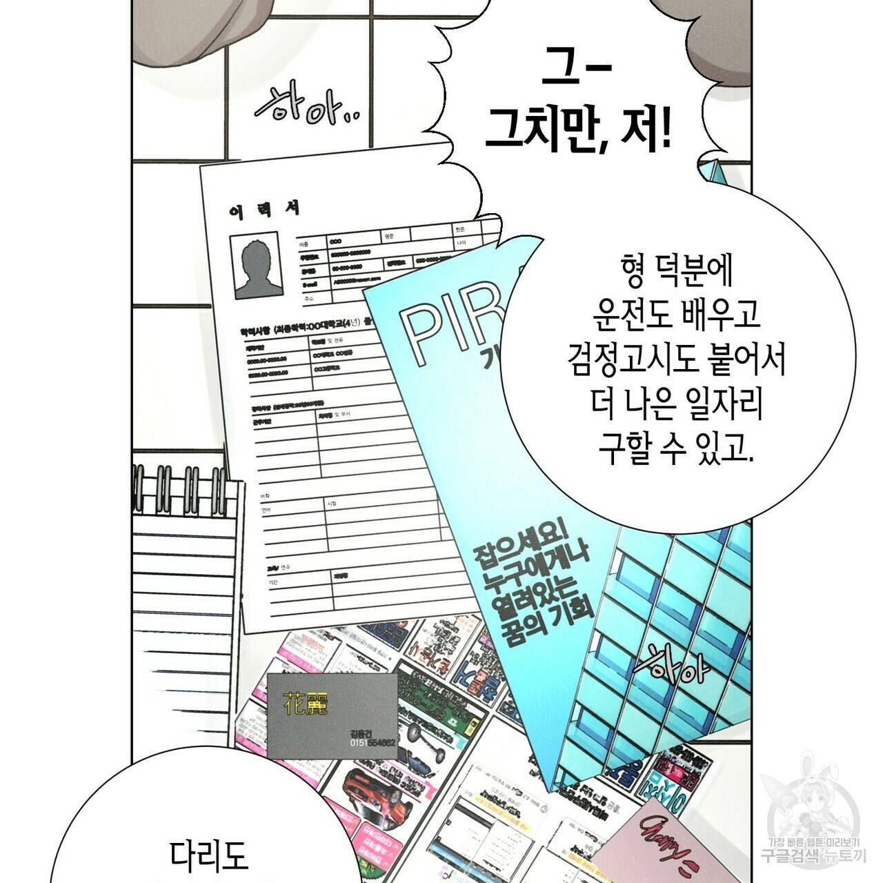 Love Sick Dog (러브 시크 독) 5화 9