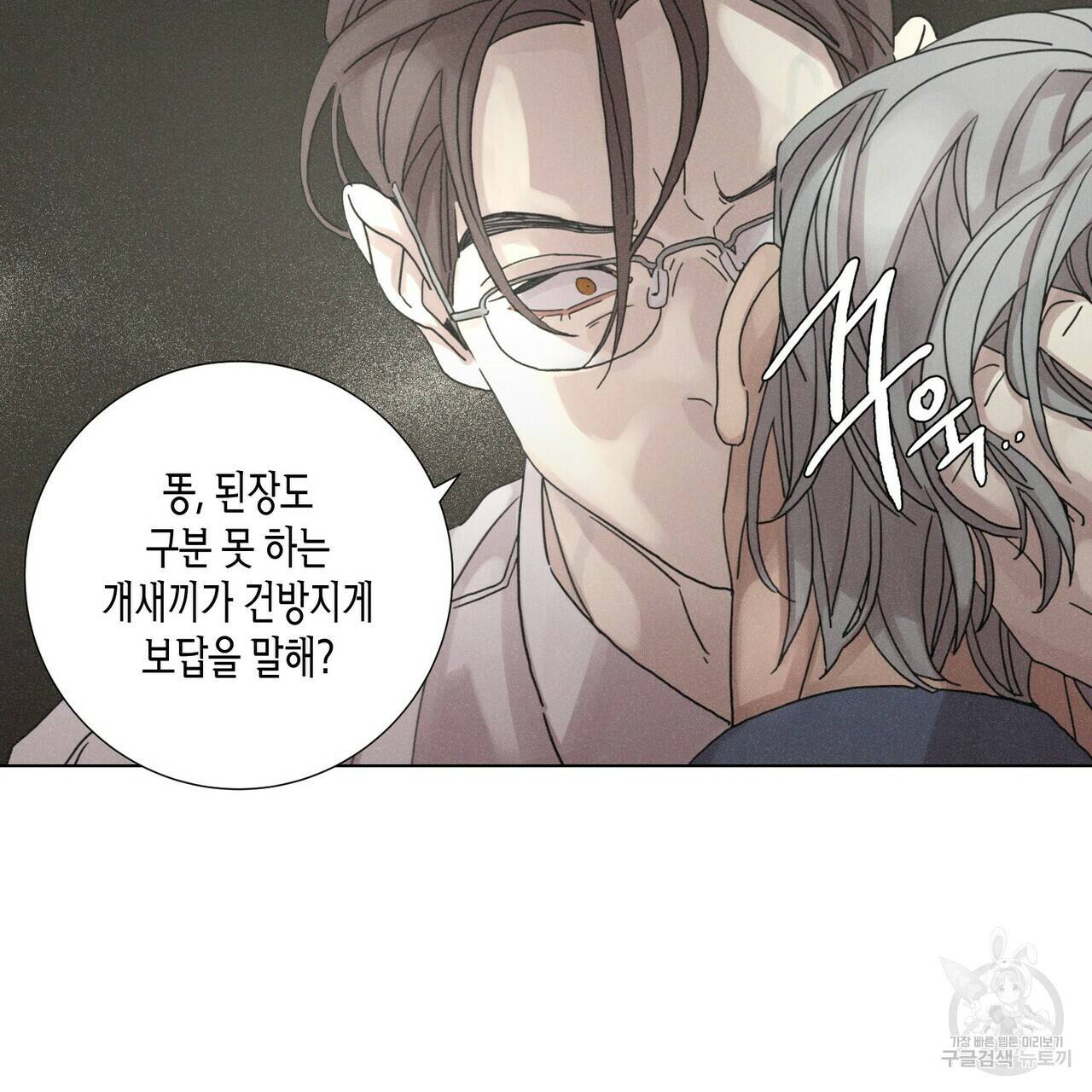 Love Sick Dog (러브 시크 독) 5화 11