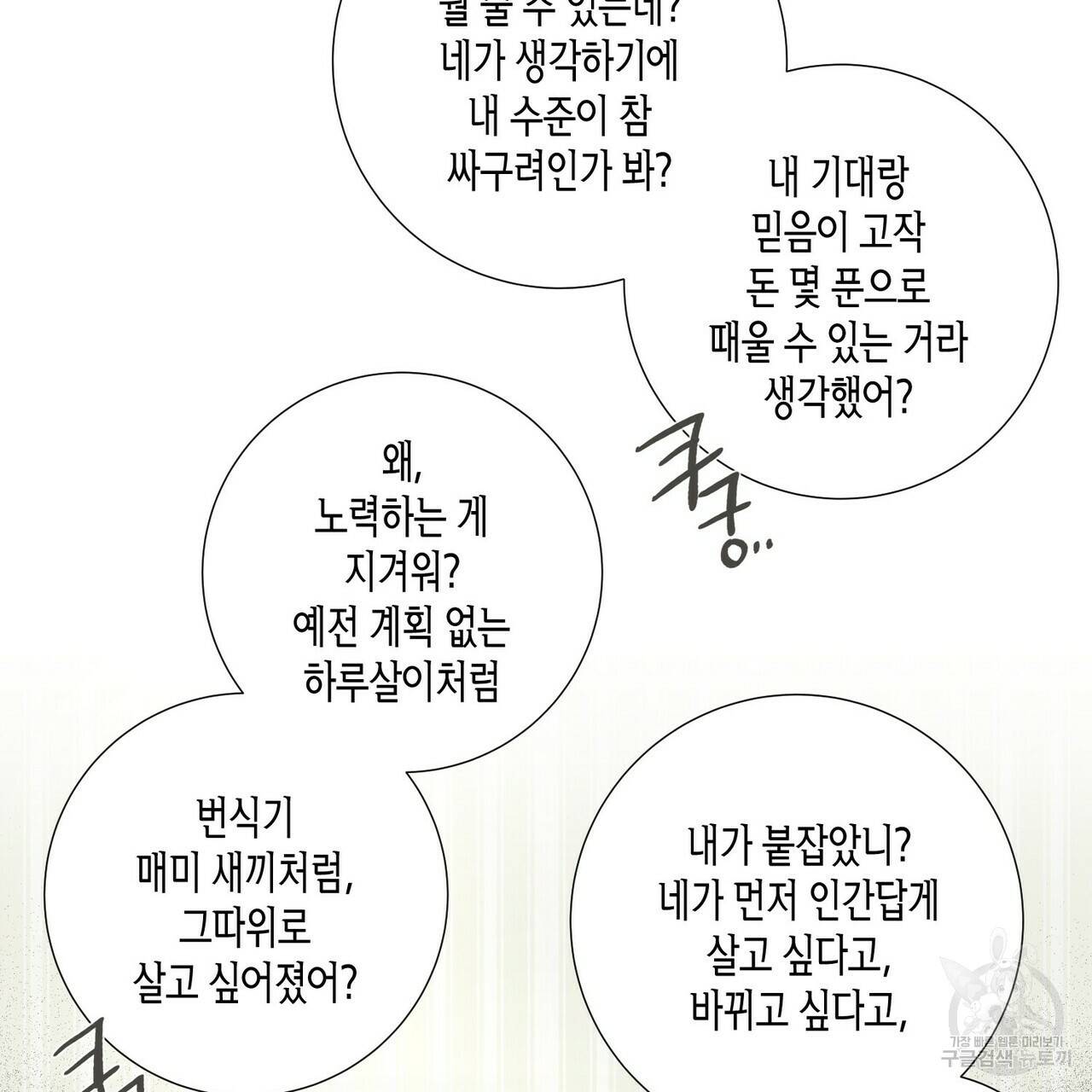 Love Sick Dog (러브 시크 독) 5화 13