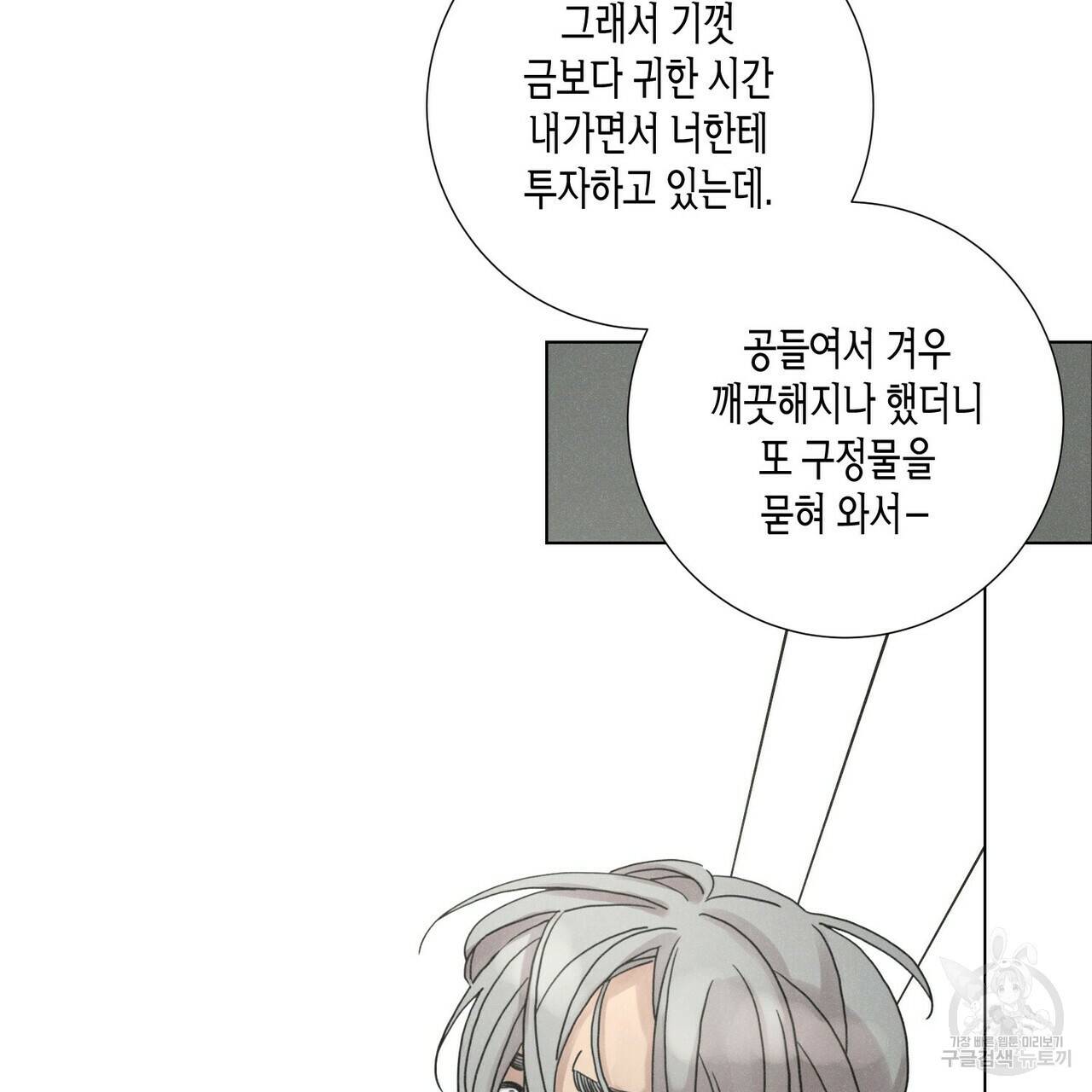 Love Sick Dog (러브 시크 독) 5화 15