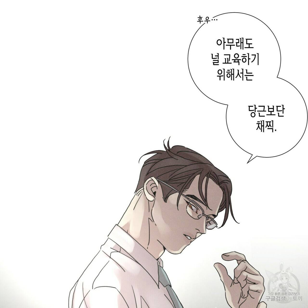 Love Sick Dog (러브 시크 독) 5화 19
