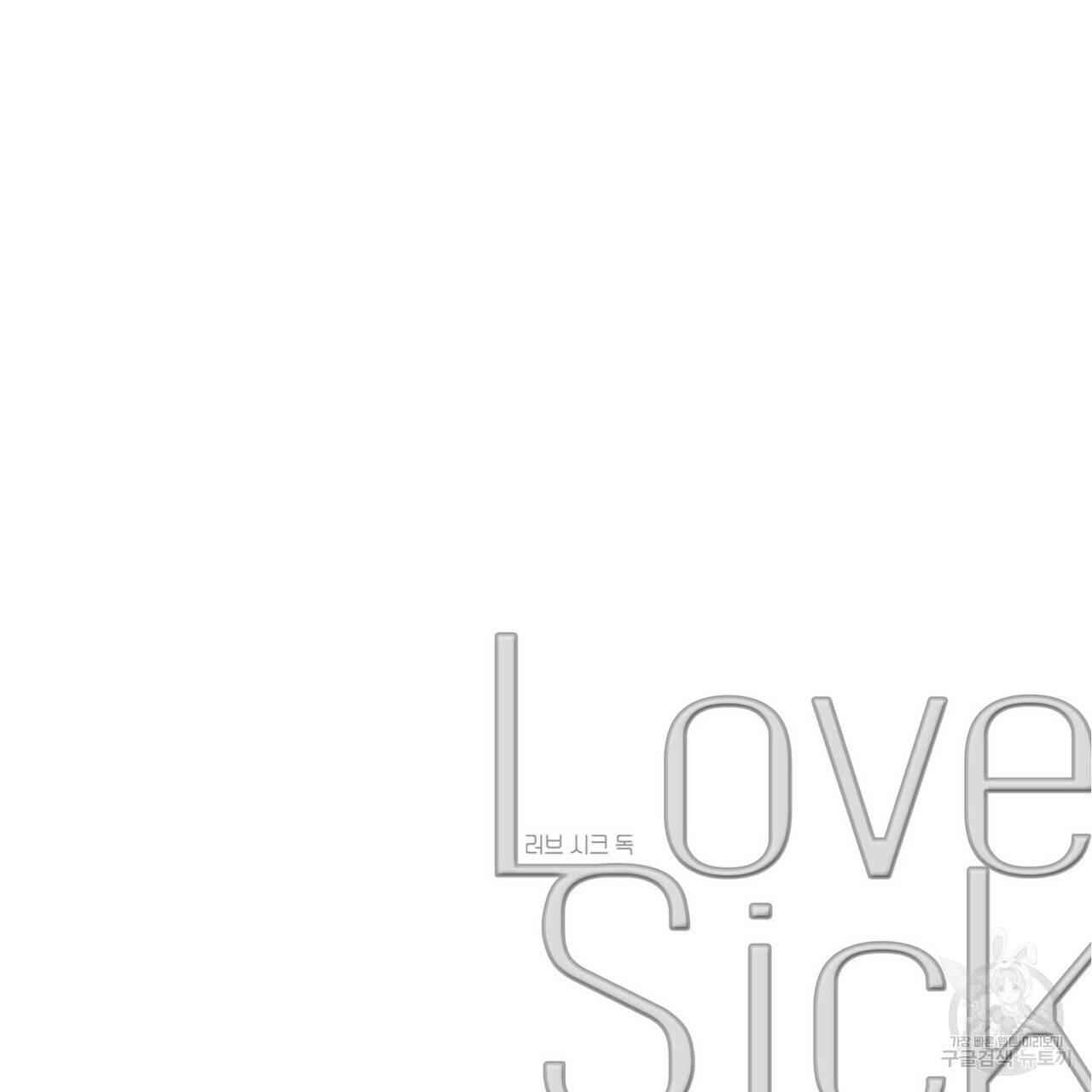 Love Sick Dog (러브 시크 독) 5화 22