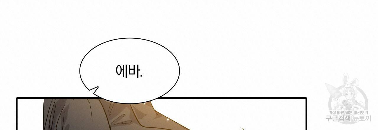잠 못 드는 시녀의 밤 1화 19