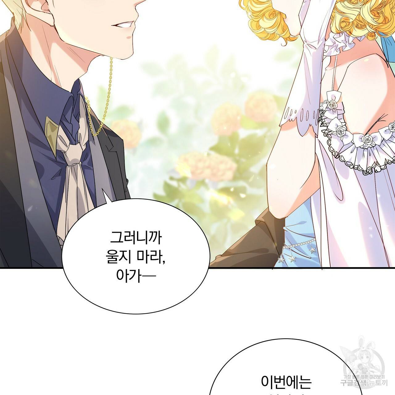 잠 못 드는 시녀의 밤 1화 21